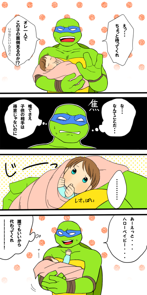 新レオと赤さん 