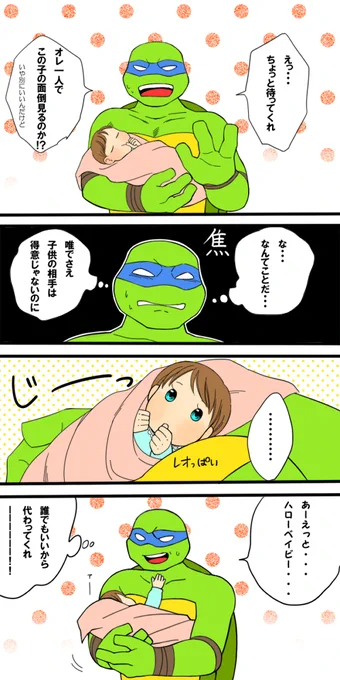 新レオと赤さん 