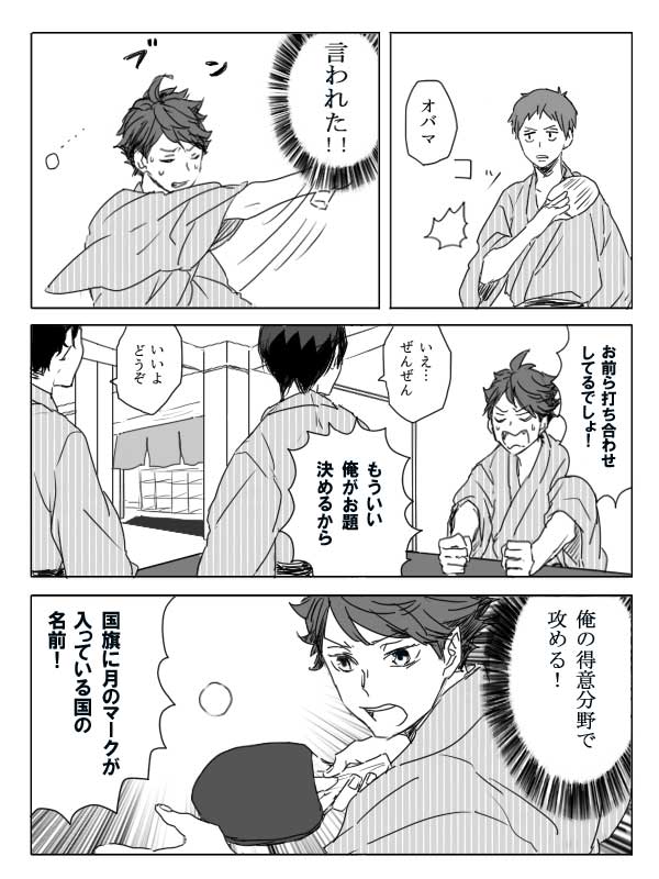 青葉城西と温泉卓球(※男子高校生の日常パロ/※絵柄似せてません注意) 