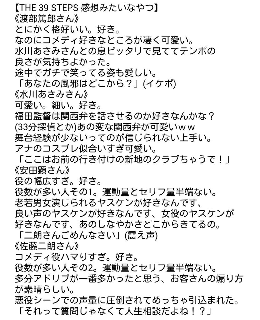 鴇亜 The39steps めっちゃ面白かった 演出が福田雄一でキャストが渡部篤郎 水川あさみ 安田顕 佐藤二朗という好きな俳優さんで手叩いて笑った 4人で139役 その内134役は安田さんと二朗さん を演じてる姿はある 意味鬼気迫るものが Http T Co 鴇亜 The39steps めっちゃ面白かった 演出が福田雄一でキャストが渡部篤郎 水川あさみ 安田顕 佐藤二朗という好きな俳優さんで手叩いて笑った 4人で139役 その内134役は安田さんと二朗さん を演じてる姿はある 意味鬼気迫るものが Http T Co