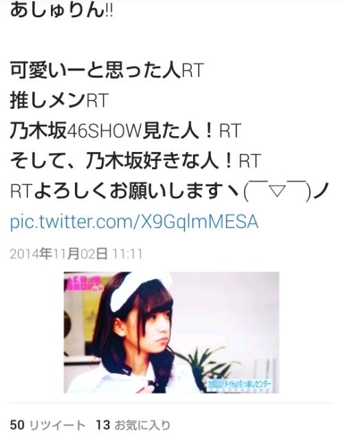 nogi_0117_46's tweet photo. 11月2日のツイートが50RTになりました。RTしてくれた人ありがとうございます！m(__)m
これからも、よろしくお願いします!! http://t.co/p8mLOydTAw