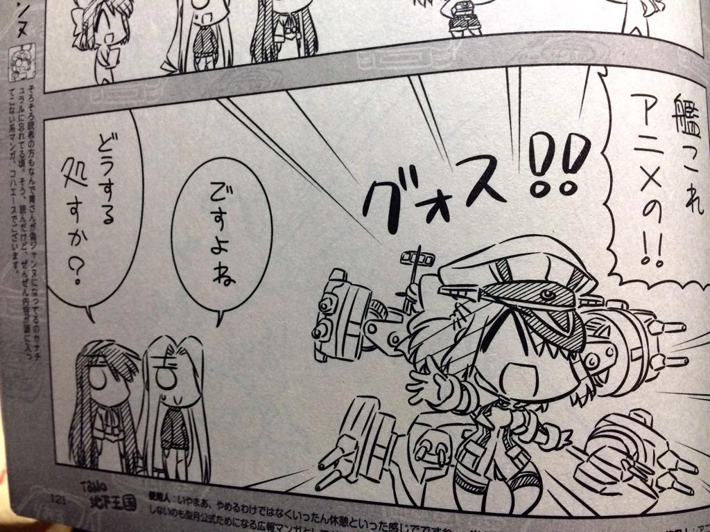 にとろ コハエースで艦これアニメの宣伝 Fateアニメに触れてなくて草生えるw Http T Co Irqucmfki3