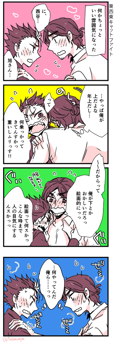 キャットファイト #東西東版深夜の真剣お絵描き60分一本勝負 遅刻常連すみません;;; 