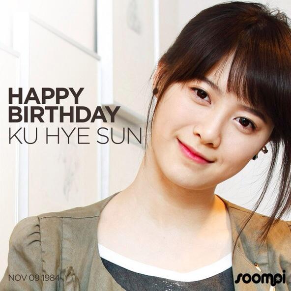 Happy Birthday also to one of Daras friend Ku Hye Sun 