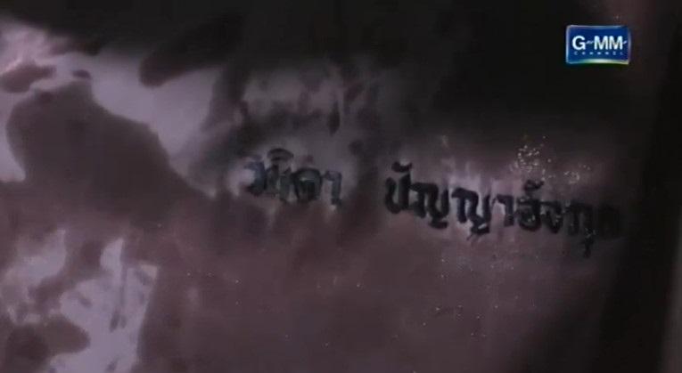 วนิดา ปัญญาอังกุล.. #เพื่อนเฮี้ยนโรงเรียนหลอน #ThirTEENTerrors