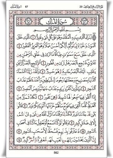 _zekr's tweet photo. 5 دقائق من وقتك من أجل القرآن  - سورة الملك - المنجية من عذاب القبر ⛺️ http://t.co/AurqEPYBuL