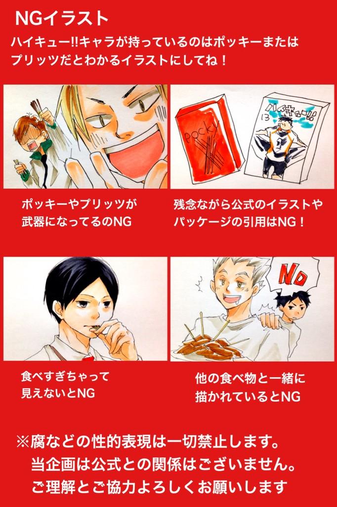 ミツヤ ハイキュー ポッキー企画 11 11はポッキーの日 ハイキューキャラとポッキーのコラボイラストを描いてみませんか 詳細は必ず画像を確認ください 定期 拡散お願いします Hqポッキー企画14 Http T Co Sxruwangmi