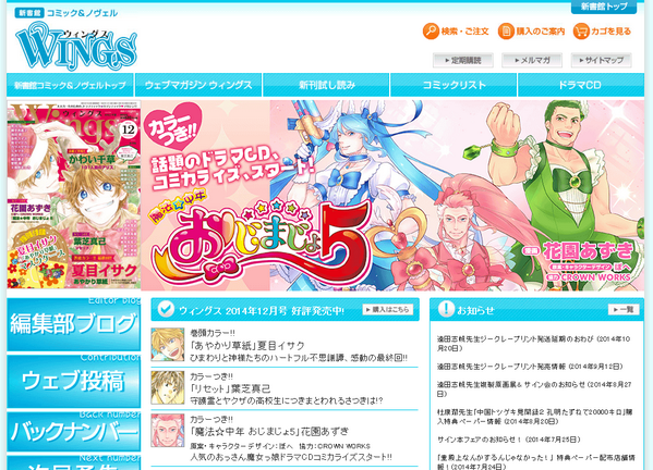 「Wings」公式ページのTOPで待ってると、おじまじょ5のトビラ画像も回ってきます。思わずスクショ撮っちゃいました！
 