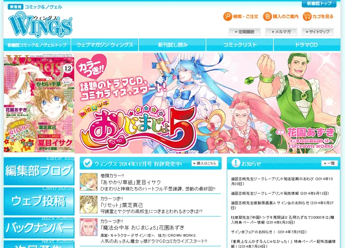 「Wings」公式ページのTOPで待ってると、おじまじょ5のトビラ画像も回ってきます。思わずスクショ撮っちゃいました！
 