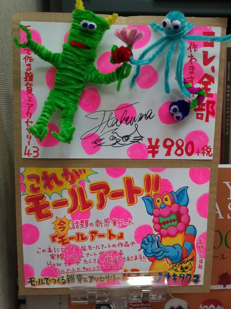 【レア】モールで作る雑貨とアクセサリー43 : フジサキタクマ 51H3A-6VeWL._AC_SY200_QL15_.jpg
