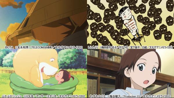 アニメミライ公式ツイッター En Twitter アニメミライ12 しらんぷり 監督 宮下新平 白組 Buta 監督 友永和秀 テレコム わすれなぐも 監督 海谷敏久 アイジー ぷかぷかジュジュ 監督 川又浩 アンサー アニメミライ Http T Co Zlxha8c50u