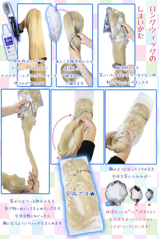 Cast キャスト Twitterren 先日ウィッグの保存方法をご紹介しましたが 本日はカール ロングウィッグの保存方法 をご紹介いたします P W Pカールウィッグと100cm程のロングウィッグも きちんとしまえば次回使う時がとっても楽になりますよ 是非お試し下さいね