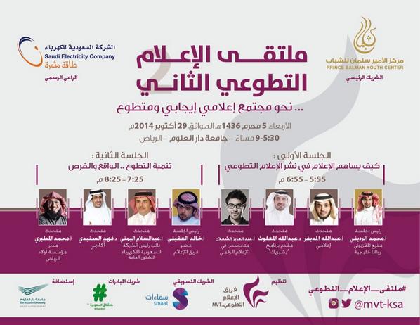 kalfheed's tweet photo. شاركونا غداً .. ملتقى "الإعلام التطوعي" الثاني في الرياض

 @mvt_ksa http://t.co/Ct5lUXyvLx