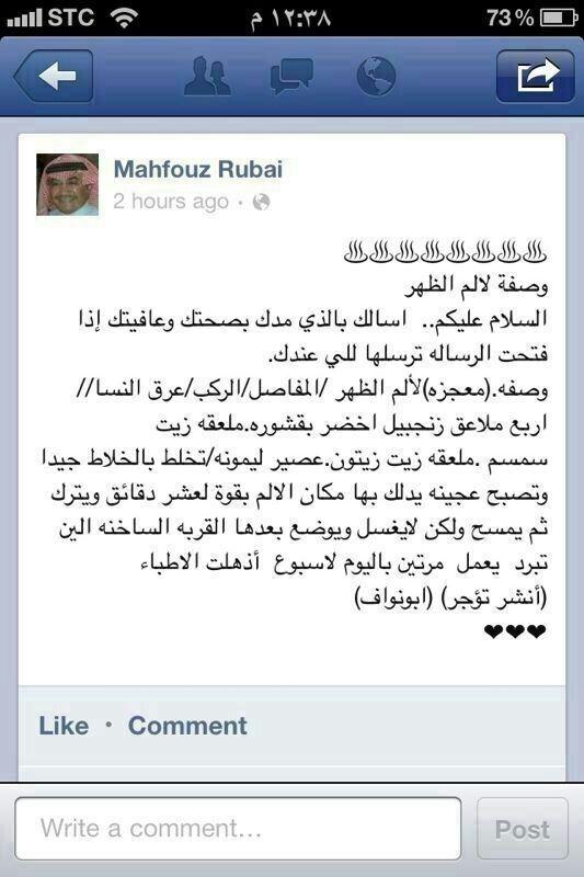 galaxy44183's tweet photo. وصفه شعبيه ﻵﻻم الظهر http://t.co/NJEcfrdPAd