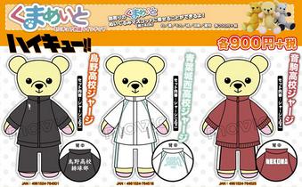 ハイキュー くまめいと 青葉城西ジャージ - メルカリ