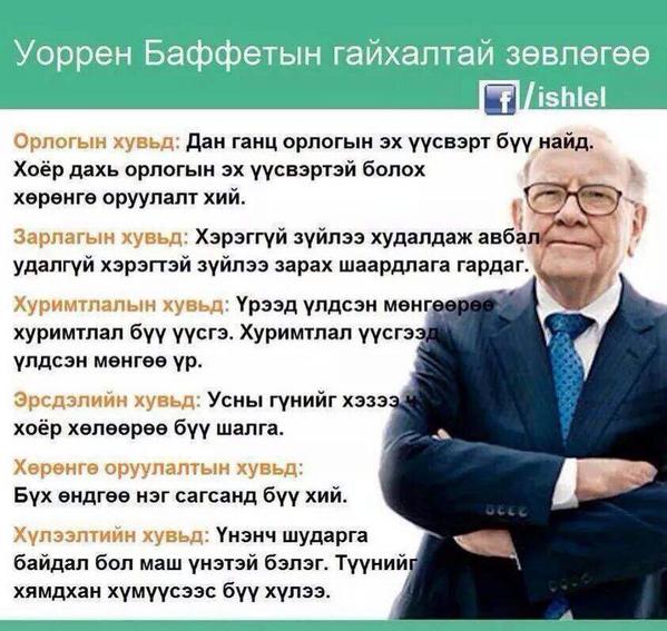 Энэ их гое зевелгее егчээ