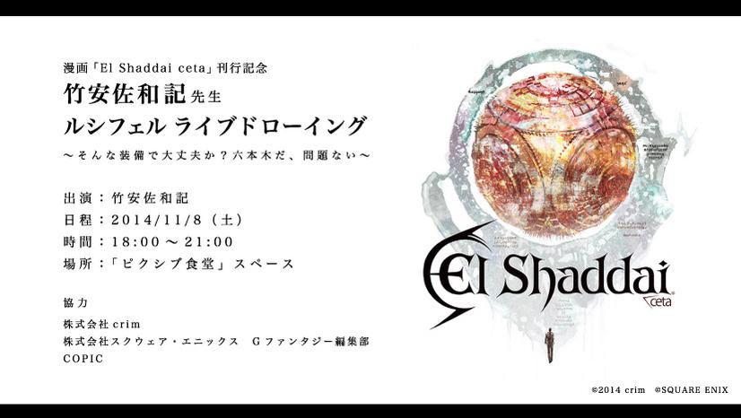 Pixiv Pixiv祭 11月8日は竹安佐和記先生がライブドローイング El Shaddai Ceta 第1巻発売を記念して 等身大 バストアップのルシフェルを描きます Pixiv祭 Http T Co 8pxzy549nb Http T Co Lnr9rxywp1 Pixiv Pixiv祭 11月8日は竹安佐和記先生がライブドローイング El Shaddai Ceta 第1巻発売を記念して 等身大 バストアップのルシフェルを描きます Pixiv祭 Http T Co 8pxzy549nb Http T Co Lnr9rxywp1