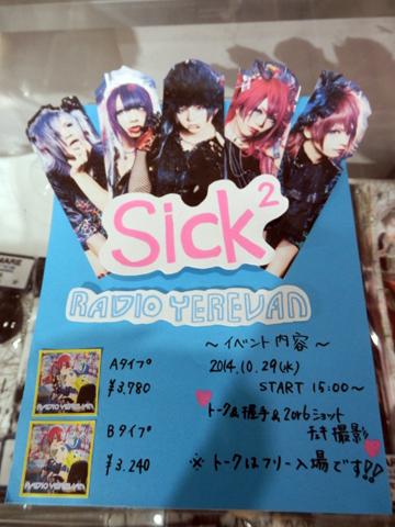 【新宿店】Sick²『RadioYerevan』ただいま店頭分欠品しております。申し訳ございません。明日商品入荷予定です！！！そして明日はインストアイベント☆是非ご参加お待ちしておりま〜す（●´∀｀）♡