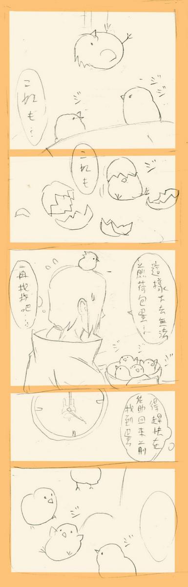兄さんとひよこ～ 