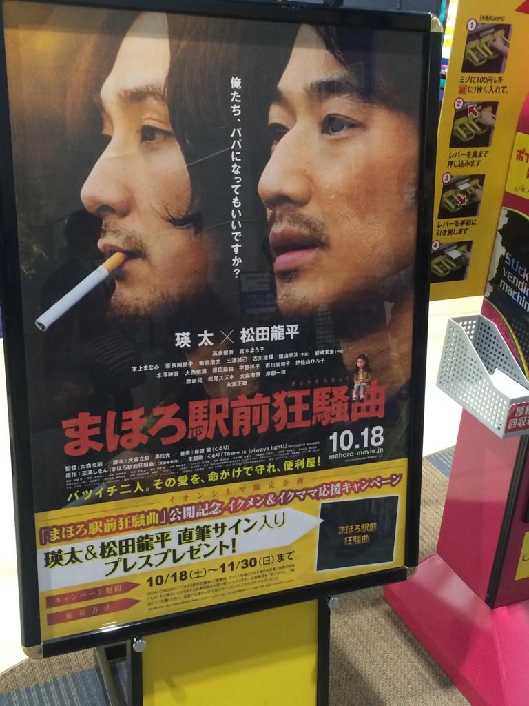 シム ᄇ まほろ駅前狂騒曲を観に ドラマも前作も観てなかったので 観て行けばよかったな と後悔 とても面白かったです 大森監督と瑛太と松田龍平も舞台挨拶を 本物だった かっこいい二人 芸能人見ちゃったよ Http T Co Ecppats3yi シム ᄇ まほろ駅前狂騒曲を観に ドラマも前作も観てなかったので 観て行けばよかったな と後悔 とても面白かったです 大森監督と瑛太と松田龍平も舞台挨拶を 本物だった かっこいい二人 芸能人見ちゃったよ Http T Co Ecppats3yi