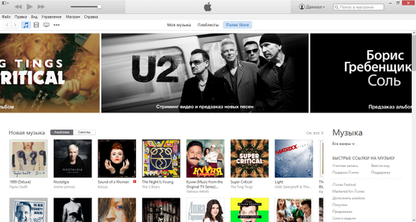 Новый дизайн iTunes под Windows.