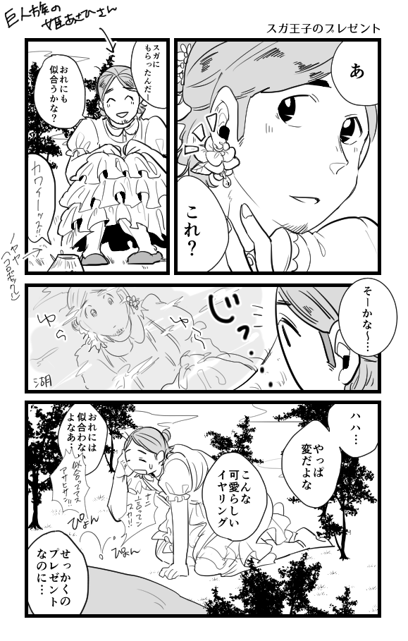 色々はしょってしまったけど気力あれば続くかも巨人あさ姫 