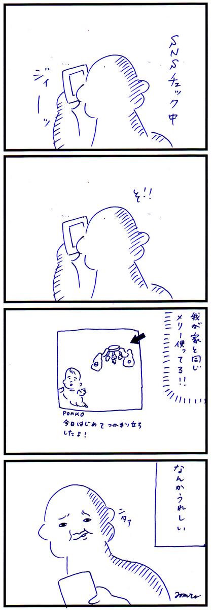 ＳＮＳを見ていて、自分の家にあるやつと一緒のおもちゃとかお皿とか服とか使ってはるのを見かけると、なんかうれしい 