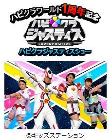 ট ইট র ハピクラワールド 押pブログ 更新したっぴ Http T Co Kxhdfmwukd 12月6日 土 に開催するハピクラワールド1周年記念ハピクラジャスティスショーの事を話しているよ Http T Co Pbebdacwlj