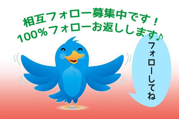 ★相互フォローしてください！リフォロー100%です！ 
#相互フォロー #フォロー返し 04