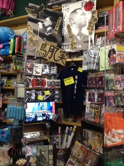 鳥肌実グッズ入荷しました！！ 愛知県で取り扱ってるのは、うちの店舗