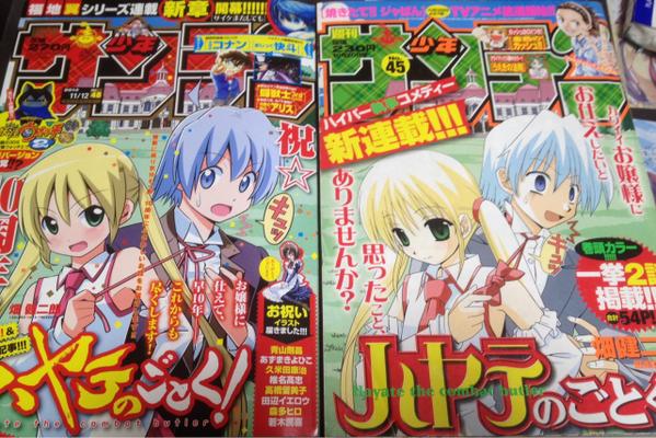 週刊少年サンデー 2006年32号ハヤテのごとく!巻頭カラー 週刊少年