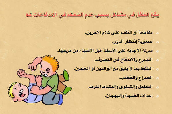 Edrakmedic's tweet photo. يقع #الطفل في المشاكل بسبب عدم تحكمه في اندفاعاته مثل:

#فرط_الحركة_وتشتت_الانتباه
#مركز_إدراك_الطبي
#غرد_بصورة #وعي http://t.co/OKy3aL1THa