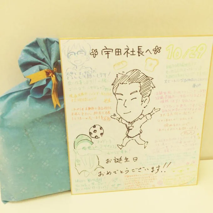 今日は宇田社長の誕生日でした!作画のM氏が描いた似顔絵色紙にスタッフみんなでお祝いメッセージおめでとうございます! 