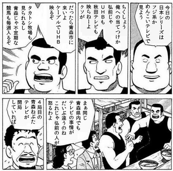 咲来さん ヒグマは怖い V Twitter 青森では地上波で日本シリーズ中継がないので青森県民三銃士がいろいろともめているよ ラーメン三銃士 Http T Co 6fjwgp1tnk