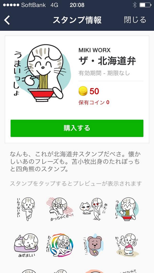 Lineスタンプ たれぽっち Lineスタンプ マグパグ マグカップに入ったちっちゃなパグのスタンプ T Co C02aejm3ov 同時発売 ザ 北海道弁 T Co Quljqmkgxc Http T Co Hpqgy05ixd