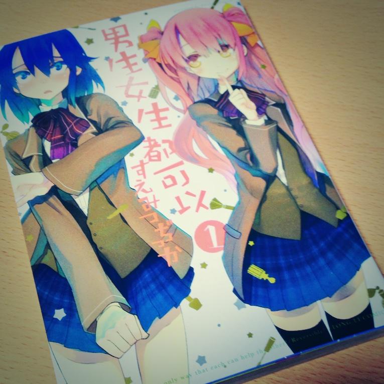 すえみつぢっか 前に中国のフォロワーさんが中文版 リバーシブル 買ったよ って写メ上げてらして 中文版とかでてたん ってなってたら担当編集氏が送ってくれたヤツようやく発掘した 中文版は著者名ひらがなだ タイと台湾はまた違う おとまほ