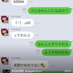 ゆいてぃん 安達裕衣 はmdmaを使用さん と Takakukouu のやりとり 1 Whotwi グラフィカルtwitter分析 ゆいてぃん 安達裕衣 はmdmaを使用さん と Takakukouu のやりとり 1 Whotwi グラフィカルtwitter分析