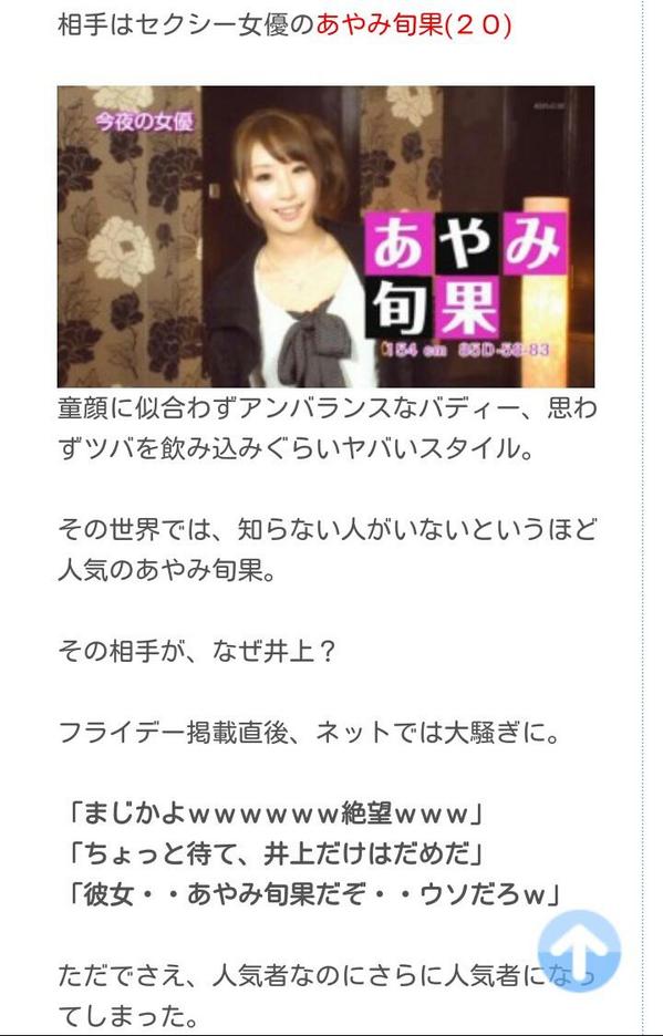 旬果ちゃんlove 結婚はもうすぐ ノンスタイル 井上裕介 あやみ旬果 Http T Co rihyk1rp