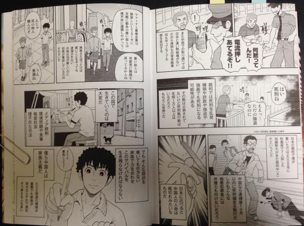 Twitter पर ニコちゃんsp 孫向文著 中国のヤバい正体 漫画の紹介です この漫画を読んだことがありますか 作者は中国 の杭州に住んでいる中国人ですが 日本限定で発売しているそうです いわゆる中国の実態暴露本ですね 内容は過激な中国を浮き彫りにしています