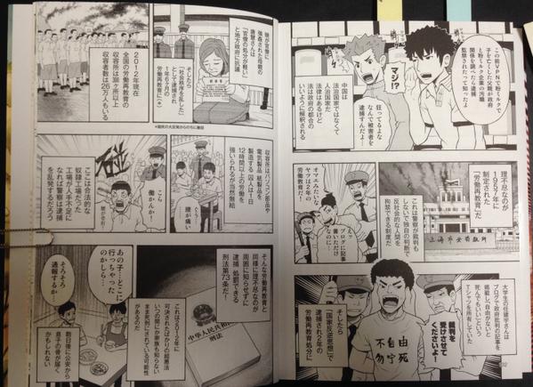 Twitter पर ニコちゃんsp 孫向文著 中国のヤバい正体 漫画の紹介です この漫画を読んだことがありますか 作者は中国 の杭州に住んでいる中国人ですが 日本限定で発売しているそうです いわゆる中国の実態暴露本ですね 内容は過激な中国を浮き彫りにしています