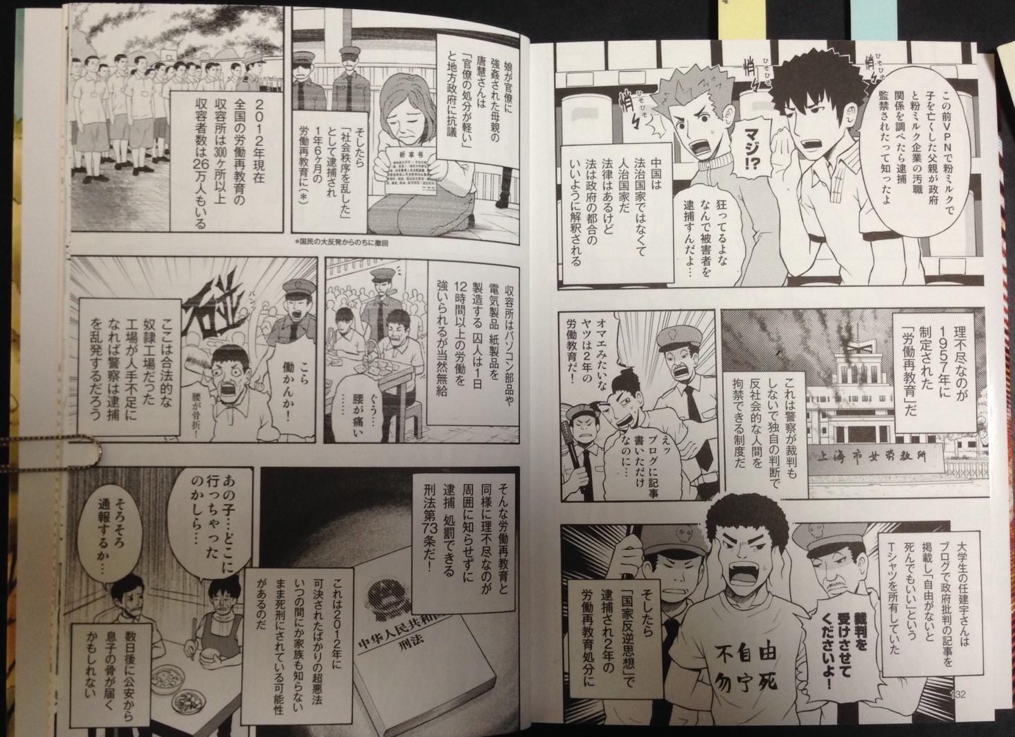 ニコちゃんsp Twitter पर 孫向文著 中国のヤバい正体 漫画の紹介です この漫画を読んだことがありますか 作者は中国 の杭州に住んでいる中国人ですが 日本限定で発売しているそうです いわゆる中国の実態暴露本ですね 内容は過激な中国を浮き彫りにしています