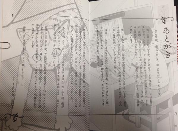 Twitter पर ニコちゃんsp 孫向文著 中国のヤバい正体 漫画の紹介です この漫画を読んだことがありますか 作者は中国 の杭州に住んでいる中国人ですが 日本限定で発売しているそうです いわゆる中国の実態暴露本ですね 内容は過激な中国を浮き彫りにしています