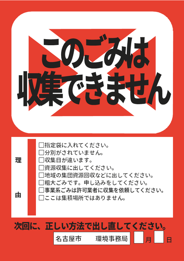 ট ইট র ひら このごみは収集できません というシールを再現してみた Http T Co Yf5b9ifr1o