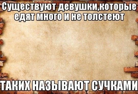 Как называются люди которых содержат. Подруга которая ест и не толстеет. почему я много ем и не толстею. люди которые едят людей называют. люди которые едят и не толстеют.