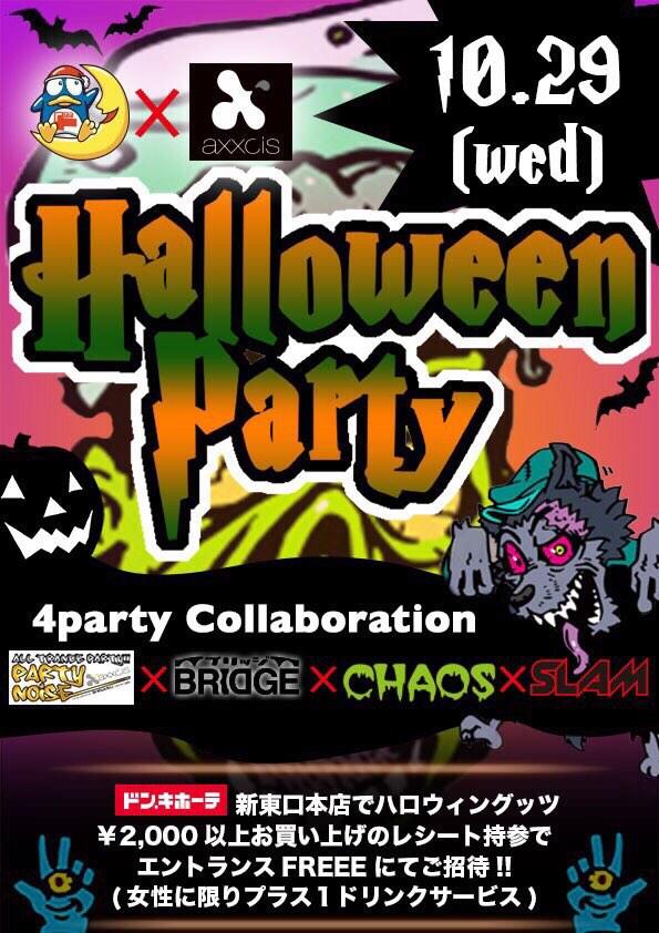 DJTAQ's tweet photo. 今夜は@axxcis_SHINJUKU #HalloweenParty です🎃 #ドンキホーテ 新宿新東口本店で¥2000-以上 #ハロウィン グッツお買い上げで #エントランスフリー (女性のみ1Drink付き) です🙏✨ http://t.co/QPp3QZCwVP