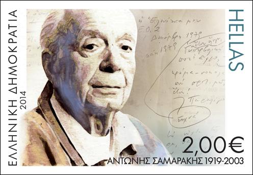 ePsichogios's tweet photo. Τα ΕΛΤΑ τιμούν τον Α. Σαμαράκη. Ο @stefdand μίλησε για τους τιμώμενους λογοτέχνες: http://t.co/ddDYLOg7fh #Samarakis http://t.co/DjfvTJtU2M