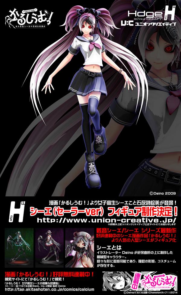 大規模セール 石灰詩絵美フィギュア シーエセーラ服Ver