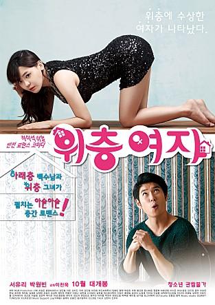 서유리 주연 19금 영화 데뷔작 [위층 여자] IPTV 출시 http://ews1016.tistory.com/1601 #서유리맥심 #서유리영화 #서유리위층여자 #위층여자 #위층여자iptv...