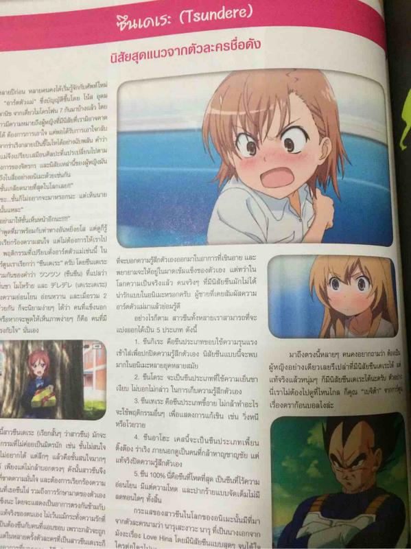 タイの雑誌でツンデレ特集にベジータが混じってるwww Togetter タイの雑誌でツンデレ特集にベジータが混じってるwww Togetter