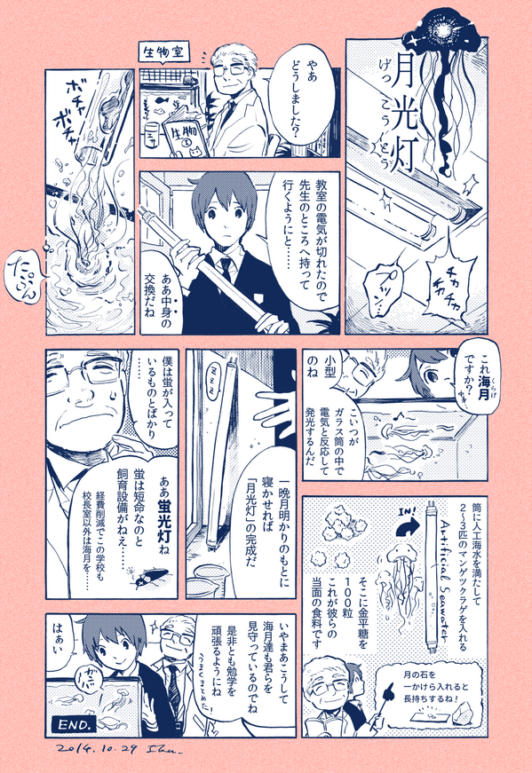 『月光灯』 教室の照明が切れていたので描きました…。生物教室って無駄に浪漫ただよってるよね 